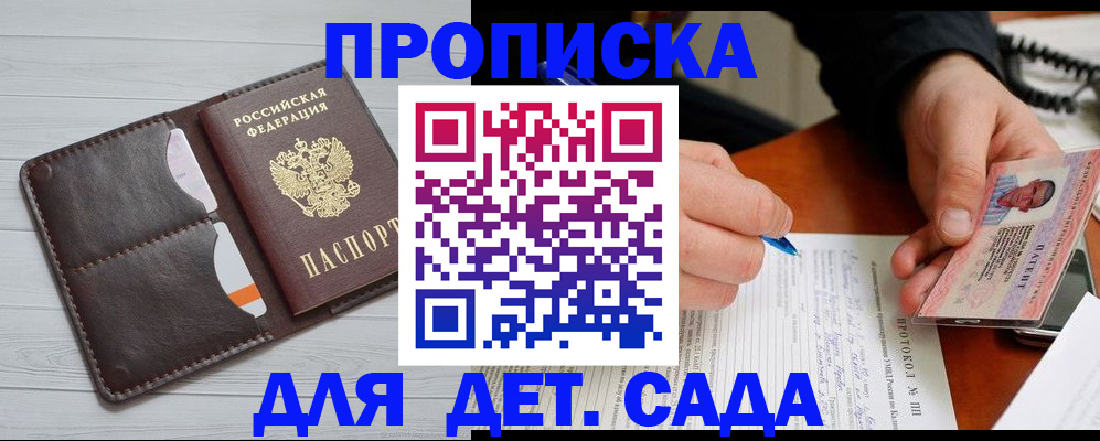 временная прописка в Ак-Довураке